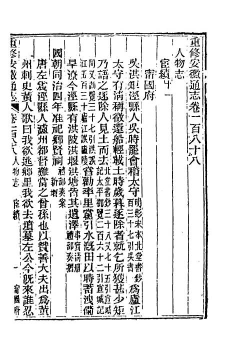 【光绪重修安徽通志】七十七 - 沈葆桢吴坤修等修.pdf