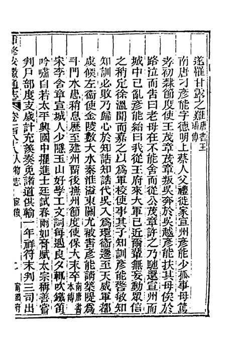 【光绪重修安徽通志】七十七 - 沈葆桢吴坤修等修.pdf