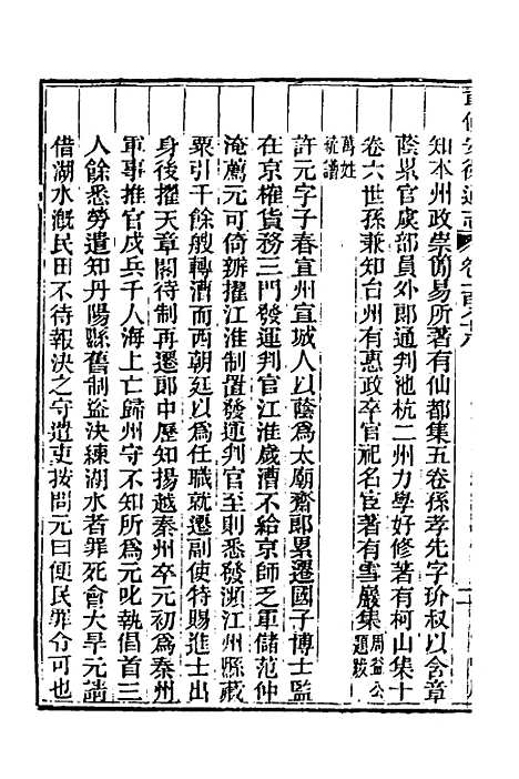 【光绪重修安徽通志】七十七 - 沈葆桢吴坤修等修.pdf