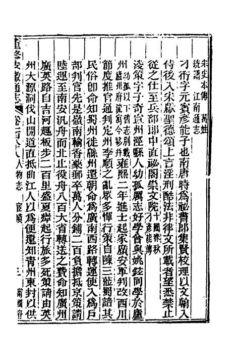 【光绪重修安徽通志】七十七 - 沈葆桢吴坤修等修.pdf