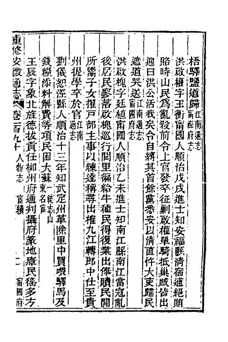 【光绪重修安徽通志】七十八 - 沈葆桢吴坤修等修.pdf