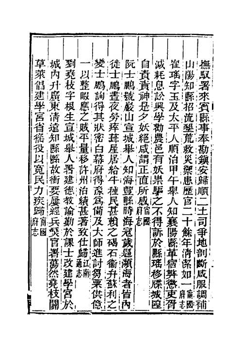 【光绪重修安徽通志】七十八 - 沈葆桢吴坤修等修.pdf