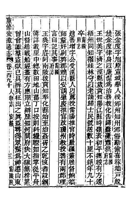 【光绪重修安徽通志】七十八 - 沈葆桢吴坤修等修.pdf