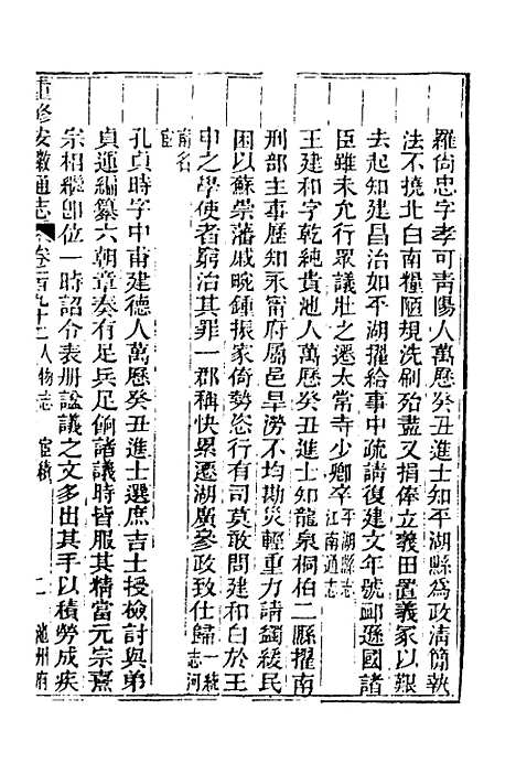 【光绪重修安徽通志】七十九 - 沈葆桢吴坤修等修.pdf