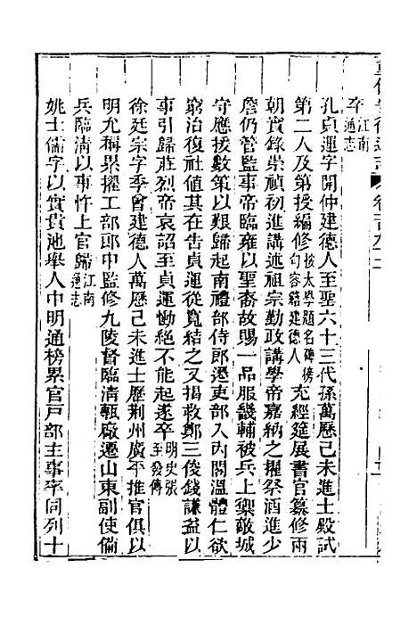 【光绪重修安徽通志】七十九 - 沈葆桢吴坤修等修.pdf