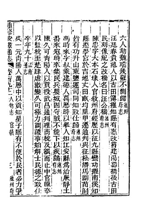 【光绪重修安徽通志】七十九 - 沈葆桢吴坤修等修.pdf