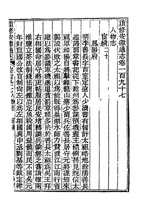 【光绪重修安徽通志】八十一 - 沈葆桢吴坤修等修.pdf