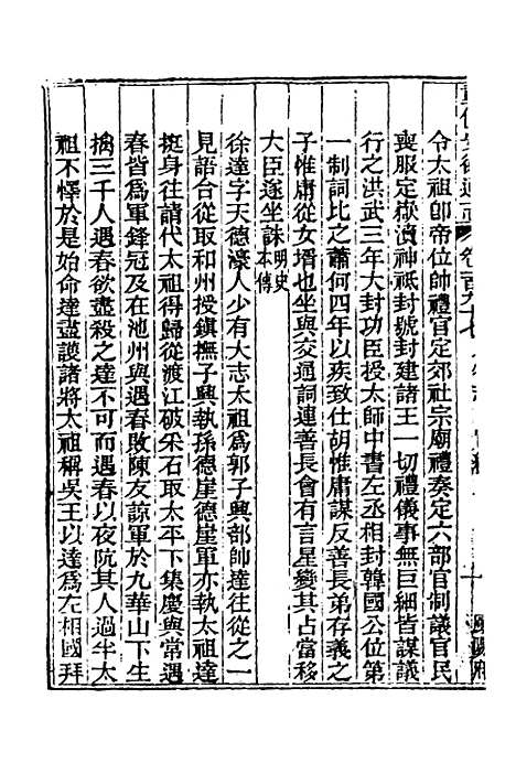 【光绪重修安徽通志】八十一 - 沈葆桢吴坤修等修.pdf