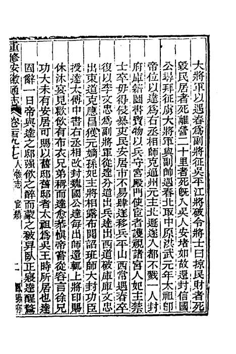 【光绪重修安徽通志】八十一 - 沈葆桢吴坤修等修.pdf