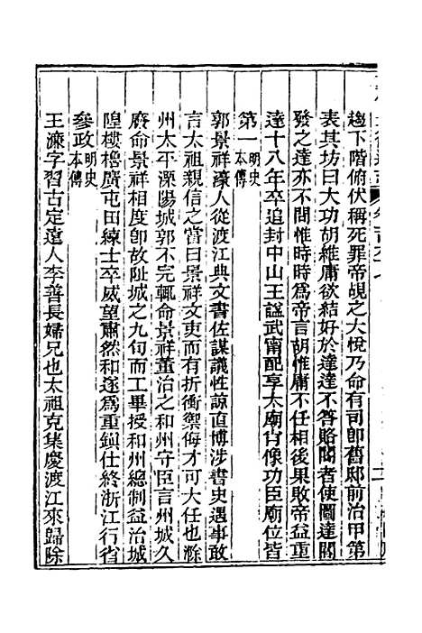 【光绪重修安徽通志】八十一 - 沈葆桢吴坤修等修.pdf