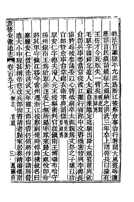 【光绪重修安徽通志】八十一 - 沈葆桢吴坤修等修.pdf