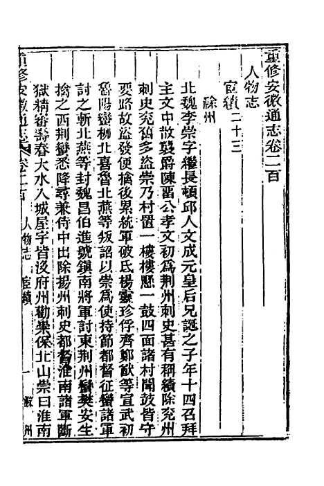 【光绪重修安徽通志】八十二 - 沈葆桢吴坤修等修.pdf