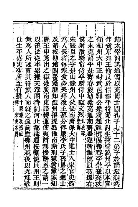 【光绪重修安徽通志】八十二 - 沈葆桢吴坤修等修.pdf