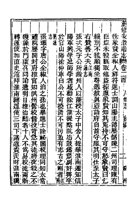 【光绪重修安徽通志】八十二 - 沈葆桢吴坤修等修.pdf