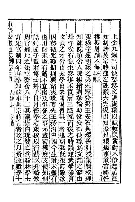 【光绪重修安徽通志】八十二 - 沈葆桢吴坤修等修.pdf