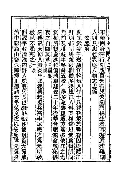 【光绪重修安徽通志】八十三 - 沈葆桢吴坤修等修.pdf