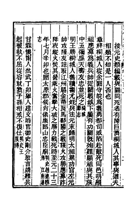 【光绪重修安徽通志】八十三 - 沈葆桢吴坤修等修.pdf