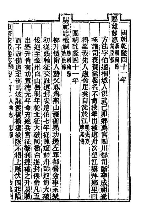 【光绪重修安徽通志】八十三 - 沈葆桢吴坤修等修.pdf