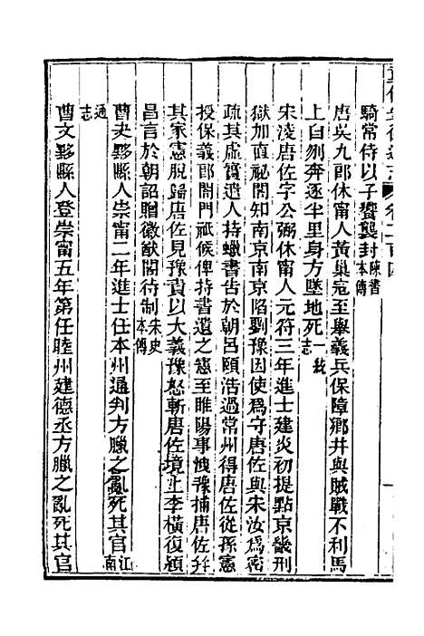 【光绪重修安徽通志】八十四 - 沈葆桢吴坤修等修.pdf