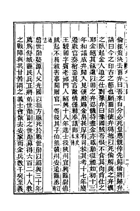 【光绪重修安徽通志】八十四 - 沈葆桢吴坤修等修.pdf