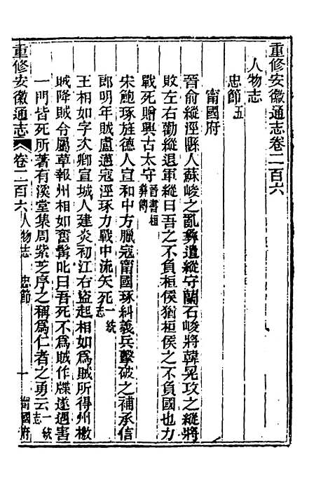 【光绪重修安徽通志】八十五 - 沈葆桢吴坤修等修.pdf