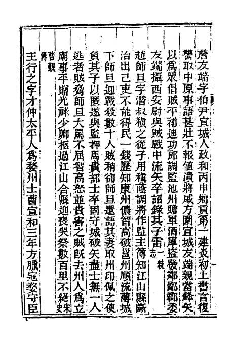 【光绪重修安徽通志】八十五 - 沈葆桢吴坤修等修.pdf