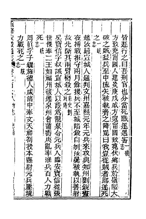 【光绪重修安徽通志】八十五 - 沈葆桢吴坤修等修.pdf