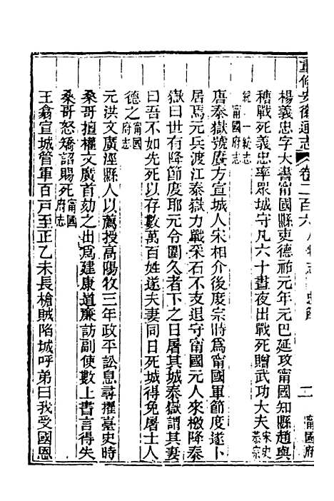 【光绪重修安徽通志】八十五 - 沈葆桢吴坤修等修.pdf