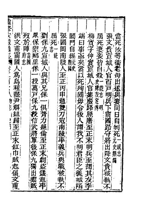 【光绪重修安徽通志】八十五 - 沈葆桢吴坤修等修.pdf