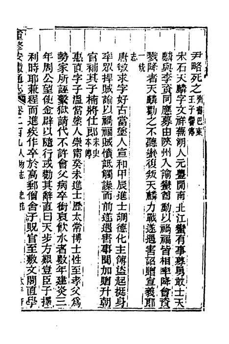 【光绪重修安徽通志】八十六 - 沈葆桢吴坤修等修.pdf