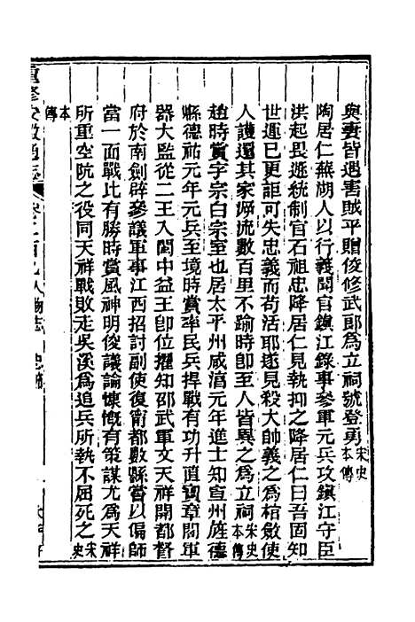 【光绪重修安徽通志】八十六 - 沈葆桢吴坤修等修.pdf