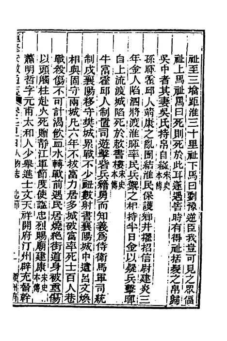 【光绪重修安徽通志】八十八 - 沈葆桢吴坤修等修.pdf