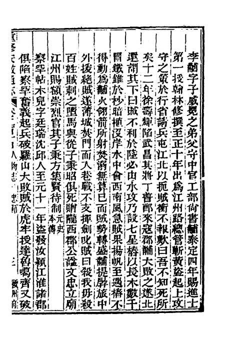 【光绪重修安徽通志】八十八 - 沈葆桢吴坤修等修.pdf