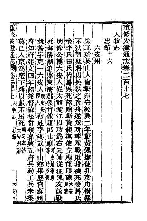 【光绪重修安徽通志】八十九 - 沈葆桢吴坤修等修.pdf