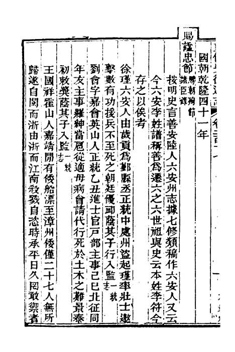 【光绪重修安徽通志】八十九 - 沈葆桢吴坤修等修.pdf