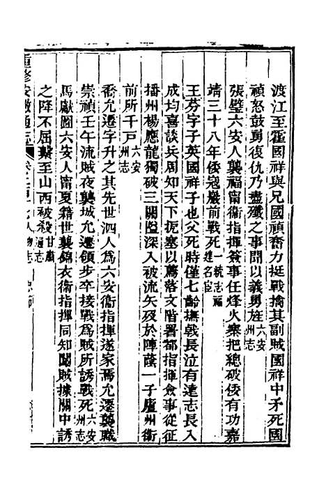 【光绪重修安徽通志】八十九 - 沈葆桢吴坤修等修.pdf