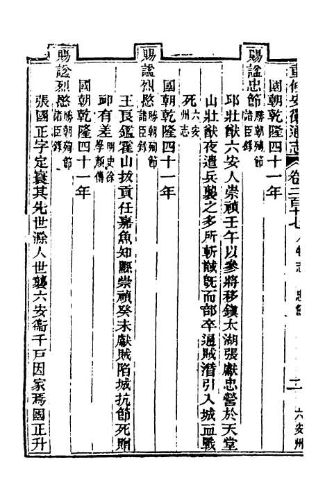 【光绪重修安徽通志】八十九 - 沈葆桢吴坤修等修.pdf