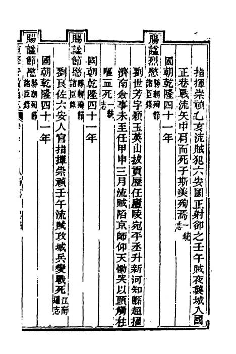 【光绪重修安徽通志】八十九 - 沈葆桢吴坤修等修.pdf