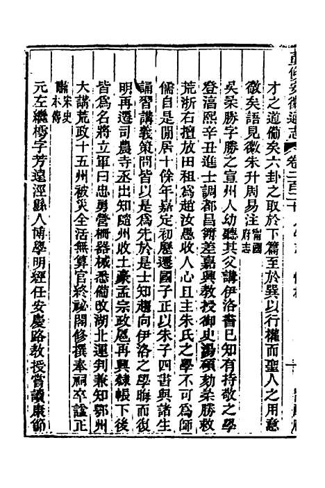 【光绪重修安徽通志】九十 - 沈葆桢吴坤修等修.pdf