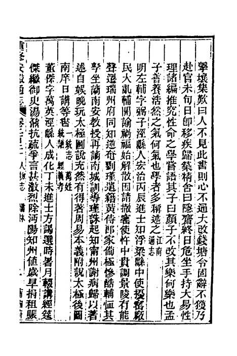 【光绪重修安徽通志】九十 - 沈葆桢吴坤修等修.pdf