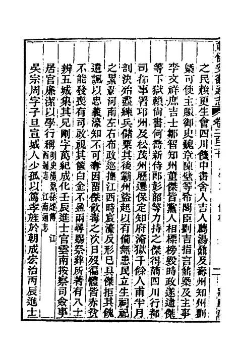 【光绪重修安徽通志】九十 - 沈葆桢吴坤修等修.pdf