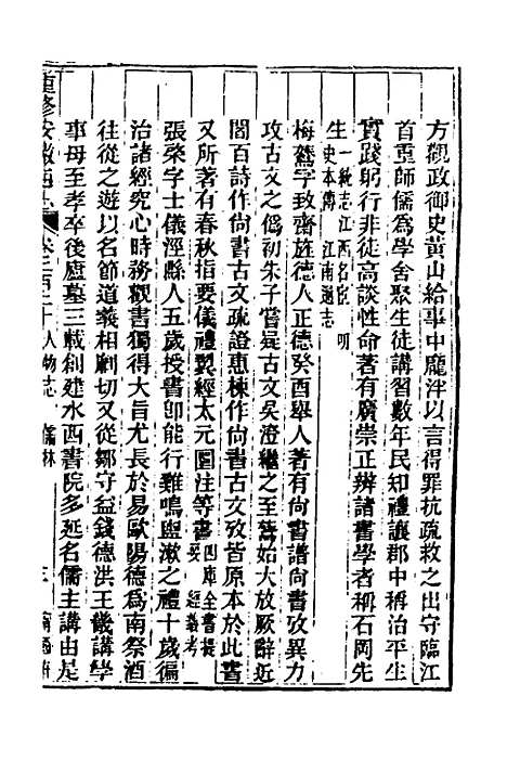 【光绪重修安徽通志】九十 - 沈葆桢吴坤修等修.pdf