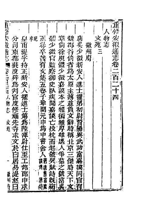 【光绪重修安徽通志】九十一 - 沈葆桢吴坤修等修.pdf