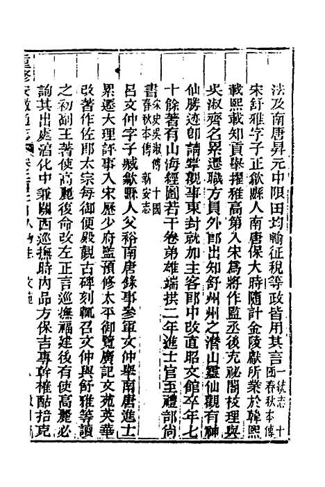 【光绪重修安徽通志】九十一 - 沈葆桢吴坤修等修.pdf