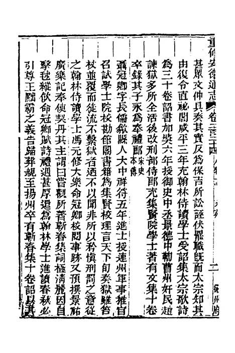 【光绪重修安徽通志】九十一 - 沈葆桢吴坤修等修.pdf