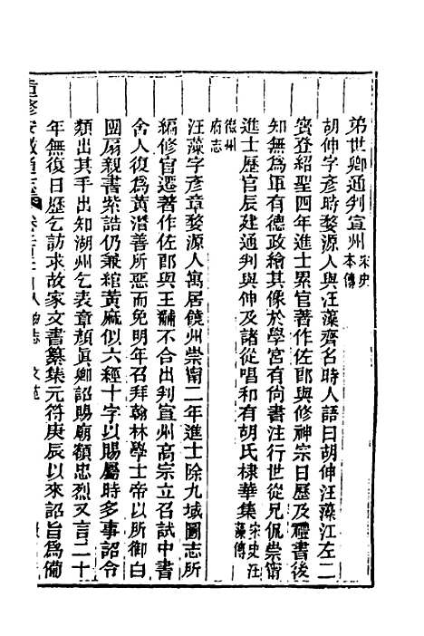 【光绪重修安徽通志】九十一 - 沈葆桢吴坤修等修.pdf