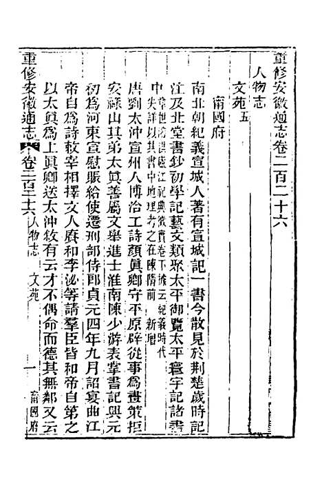 【光绪重修安徽通志】九十二 - 沈葆桢吴坤修等修.pdf