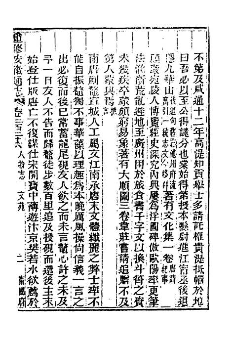 【光绪重修安徽通志】九十二 - 沈葆桢吴坤修等修.pdf