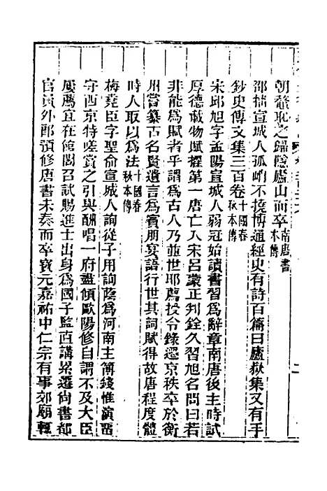 【光绪重修安徽通志】九十二 - 沈葆桢吴坤修等修.pdf