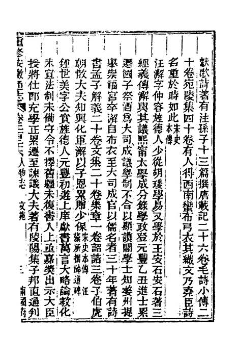 【光绪重修安徽通志】九十二 - 沈葆桢吴坤修等修.pdf